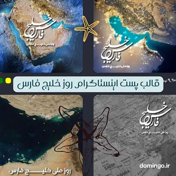 دانلود قالب پست اینستاگرام رایگان برای روز خلیج فارس